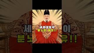 진정한 리더! 킹갓 세종의 분노한 이유