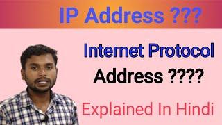 IP Address | IP Address in Hindi | IP Address kya h | IP Address in Computer Network |