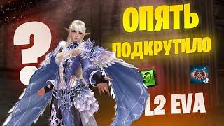 СНОВА УСПЕХ с пропусков в Lineage 2 Project EVA