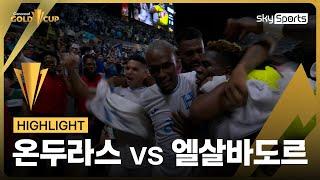 2025 CONCACAF 골드컵 B조 2차전 온두라스vs엘살바도르 하이라이트