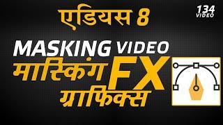 Edius Pro 8 Training Video in Hindi | Learn How Use Track Matte Video GFX