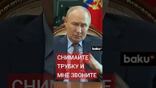 Путин попросил главу Счетной палаты Бориса Ковальчука в наиболее острых случаях звонить ему напрямую