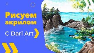 Рисуем акрилом голубую лагуну! #Dari Art