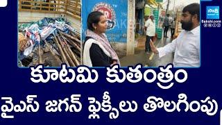 YS Jagan Birthday Flexs Removed in Tadepalli | కూటమి కుతంత్రం | AP News | @SakshiTV