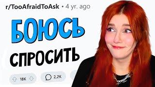 ВОПРОСЫ, которые все БОЯТСЯ ЗАДАТЬ #3 апвоут Реакция