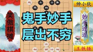 棋摊来了1个18岁帅小伙，王铁锤走出3个惊天妙手，狠狠征服了他