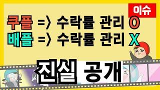 당신이 배플,쿠플 들어가있는곳에 프리기사,거절 마음대로라면 숨겨진 비밀이 있다. / 해주세요의 등장, 근데 심상치 않다. 큰 격변이 일어날듯