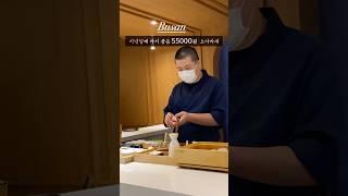 부산 기념일에 가기좋은 55,000원 오마카세 맛집