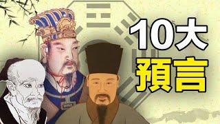 《乾坤萬年歌》《步虛大師預言詩》《推背圖》《燒餅歌》等10大權威預言劉伯溫預言留下救命法寶