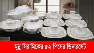 মুন্নু সিরামিকের অসাধারন ডিজাইনের ডিনার সেট | Dinner Set | Dining | Buy Dinner Sets | Dinner Plates