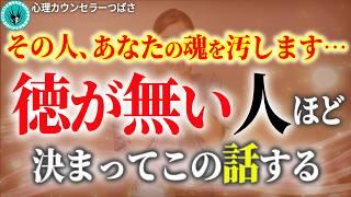 【その人は邪気人間】魂レベル低い人が大好物な話はあなたの綺麗な魂を汚します！