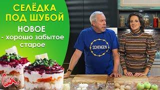 Хит новогоднего стола  в новом исполнении: СЕЛЁДКА ПОД ШУБОЙ С ОРИГИНАЛЬНОЙ ПОДАЧЕЙ 2022