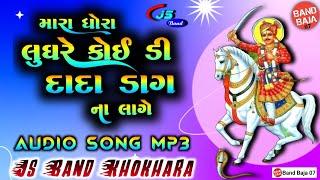 ભાથીજી મહરાજ સોંગ 2024 || Bhathiji Maharaj Song || JS Band Khokhara || HD QUALITY SOUND