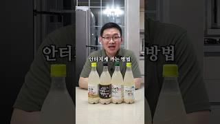 생막걸리 어떻게 까세요? #막걸리 #koreanfood #Makgeolli #reful