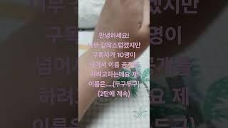 내 이름은 뭘까용?