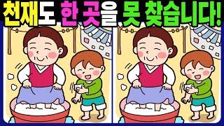 【다른그림찾기/치매예방】천재도 3개 중 한 곳은 못 찾습니다! 기억력 향상! 치매 테스트! 【틀린그림찾기/두뇌운동/Find The Difference】1301