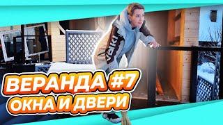 ПЕРЕДЕЛКА ВЕРАНДЫ ДАЧА #7 | УСТАНОВИЛИ ДВЕРЬ и ОКНО | ДЕНЬ РОЖДЕНИЕ МАМЫ | МАЛЬЧИК НА САНКАХ