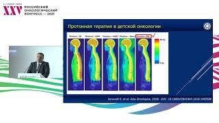 Первые результаты лечения онкологических пациентов методом протонной терапии в системе ФМБА России