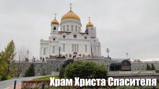 Храм Христа Спасителя