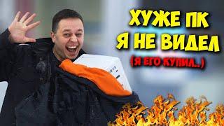 КОМП В МЕШКЕ / КУПИЛ ХУДШИЙ ПК ЗА ВСЮ ИСТОРИЮ КАНАЛА!