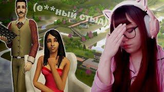 ВИЛЛОУ КРИК для The Sims 2 || (обзор кастомного городка)