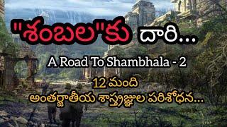 Journey to the Hidden City Shambhala - 2 | Birthplace of Kalki | Shambhala Nagaram