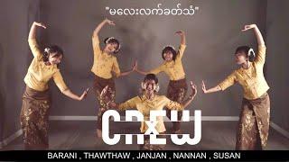 "မလေးလက်ခတ်သံ"အက by Crew-X Burmese Folk Dance