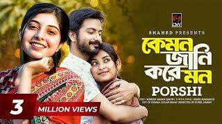 Kemon Jani Kore Mon | Full Song | PORSHI | Yash Rohan | Totini | Golap Gram | Nazir Mahamud | Limon