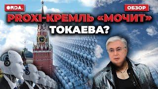 Путин казахам мечтает построить АЭС. Токаев запретил покупать легионеров. Дело Хоргоса пересмотрят?