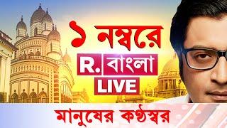 RG Kar Protest News LIVE | ষষ্ঠী থেকে ধরনায় অভয়ার পরিবার। থাকবেন আর কে কে? R Bangla LIVE