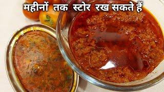 एक मसाला अनेक काम- महिनों तक स्टोर कर सकते है | Home made Gravy | Honest Kitchen | Chef Bhupi