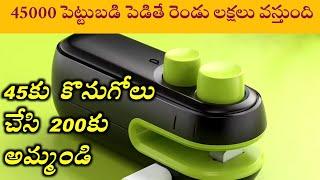 market rate 399/- కానీ మనకు దొరికేది 45 కు Small Business Ideas in Telugu New Business ideas