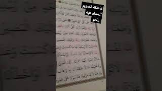 آمن الرسول #الفنانه_هبه_علام #عاشقه_تصوير_السماء_هبه_علام #تركيا  #امن_الرسول #اكسبلور_explore  #sho