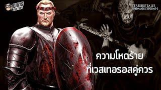 Maegor the Cruel วิบากกรรมของราชาที่ถูกเกลียดชังมากที่สุด (และของเวสเทอรอสด้วย) Terrible Tales