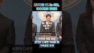 민주당을 떠나는 의원, 1000명의 청년 당원들 #국민의힘 #포스푸드케어 #특우tv #특우농원