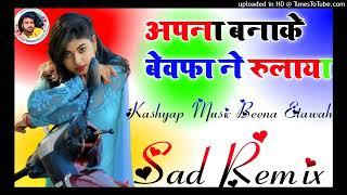 Dj Remix_ Apna Banake Bewafa Ne Rulaya Dj Sad Song Sai Record Song Dj Hard Mix