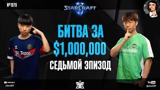 ФИНАЛ ГРУППЫ А: Летопись Esports World Cup по StarCraft II c Alex007 - Эпизод №7 | Maru vs Oliveira