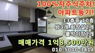 [주664]인천 주안 100%자주식주차! 석암초. 석바위시장. 주안역. 간석역 모두 가까운 아파트매매!