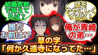 【知らぬ間に苗字が久遠寺になっていた草十郎…】に反応するマスター達の名(迷)言まとめ【FGO】