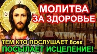 ИСЦЕЛЕНИЕ БУДЕТ! СИЛЬНАЯ МОЛИТВА ЗА ЗДОРОВЬЕ! ПОМОГИ РОДНЫМ...