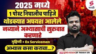 Saralseva Bharti 2025 | RRB NTPC & Group D 2025 | Study Plan For Saralseva Bharti 2025 | Pavan Sir