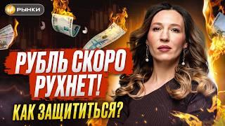 РУБЛЬ СНОВА КОЛБАСИТ! Ждем доллар по 60 или по 160?! Покупать или продавать? / Курс доллара 2025