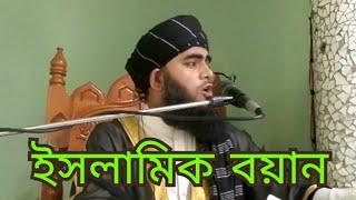 ইসলামিক বয়ান। Islamic Boyan. Mufti Abdul Kuddus Arifi. Taisir Islamic Tv