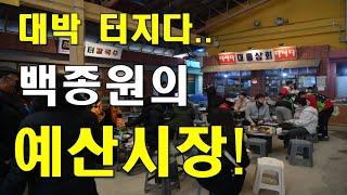 백종원 예산시장! 여긴 꼭 가야해!!