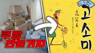 아마존 무료반품, 블랙컨슈머 어떻게 걸러내지? I 마케돈 EP.29