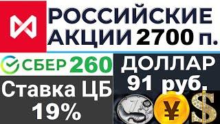 Мой портфель в Т-Инвестиции (Тинькофф). Ключевая ставка 19%