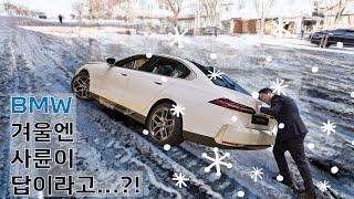 BMW 겨울엔 사륜(xDrive)이 답이라고??