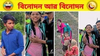 অস্থির বাঙালিpart(2)funny video | osthir bengali | TikTok video |  New funny video 2024 | MR Media