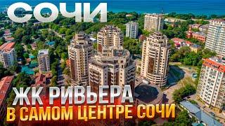 ЖК Ривьера в Сочи - ИДЕАЛЬНОЕ место для отдыха и заработка