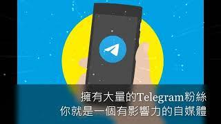 Telegram購買粉絲人數推薦，最強TG頻道訂閱數、群組成員追蹤快速增加，台灣電報飛機貼文觀看次數客製化服務特價懶人包